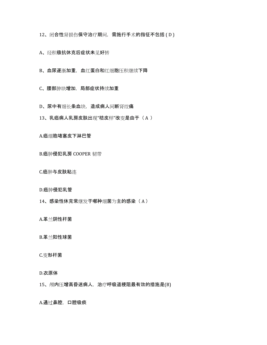 备考2025海南省海口市秀英区妇幼保健站护士招聘自测模拟预测题库_第4页