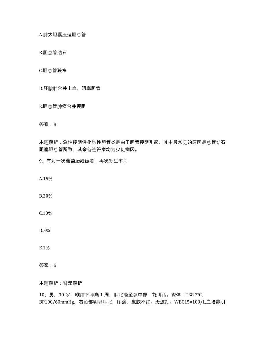 备考2025北京市通州区台湖卫生院合同制护理人员招聘自我检测试卷B卷附答案_第5页