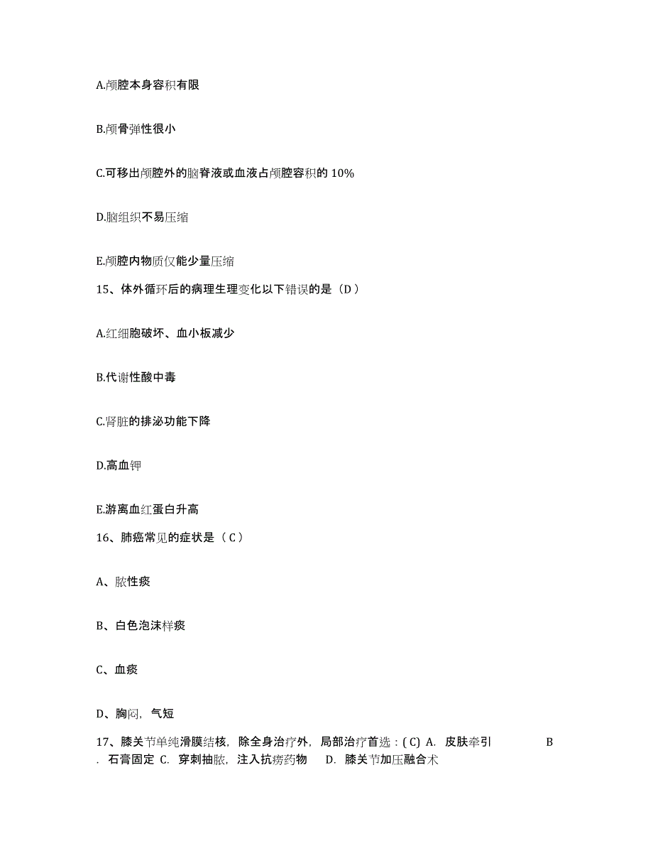 备考2025河南省叶县中医院护士招聘题库及答案_第4页