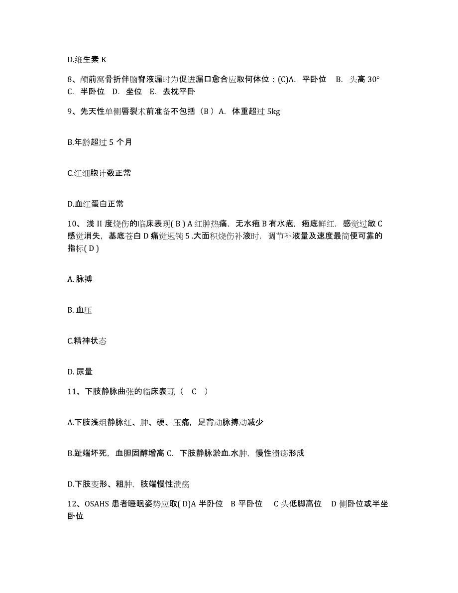 备考2025山西省临汾市妇幼保健站护士招聘模拟考试试卷B卷含答案_第3页