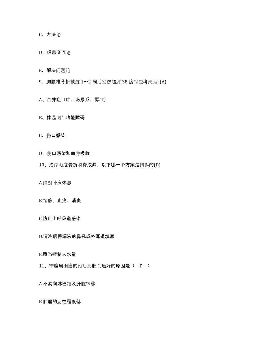 备考2025四川省古蔺县妇幼保健院护士招聘能力测试试卷A卷附答案_第3页