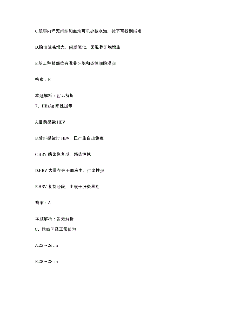 备考2025北京市昌平区北京小汤山医院合同制护理人员招聘通关考试题库带答案解析_第4页