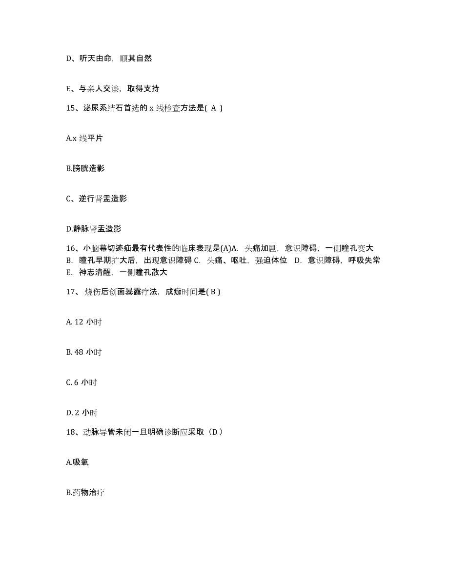 备考2025四川省成都市第二卫生防疫站护士招聘题库及答案_第5页