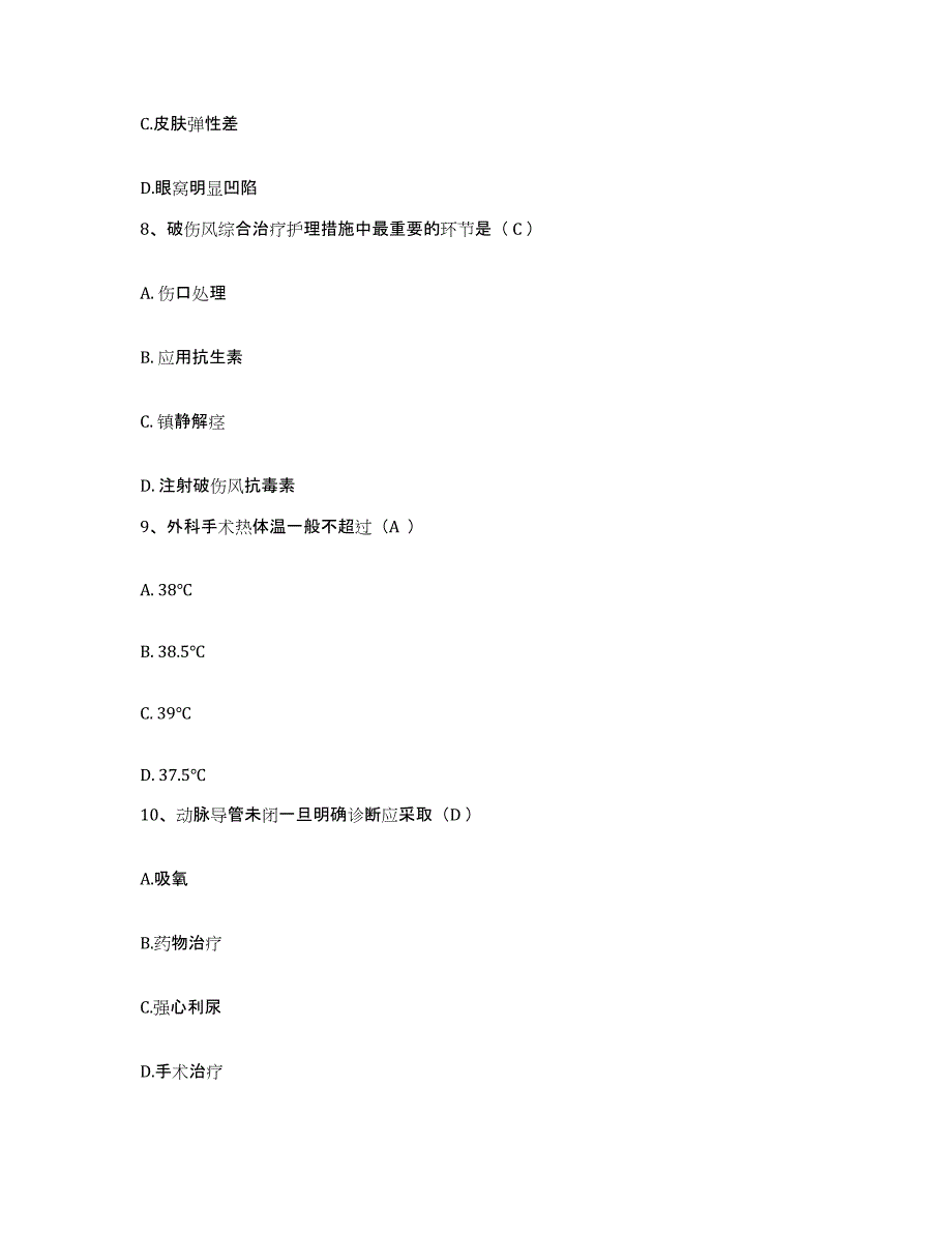 备考2025四川省康定县妇幼保健院护士招聘考前冲刺模拟试卷A卷含答案_第3页