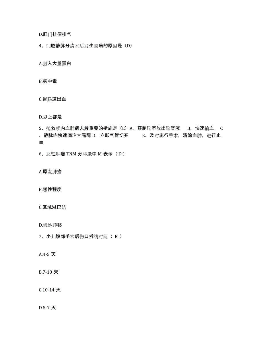 备考2025河南省商丘市妇幼保健院护士招聘自测模拟预测题库_第2页