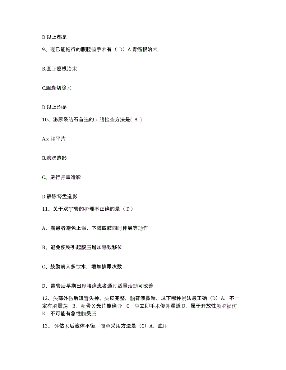 备考2025四川省成都市成都牙科医院护士招聘通关提分题库及完整答案_第3页