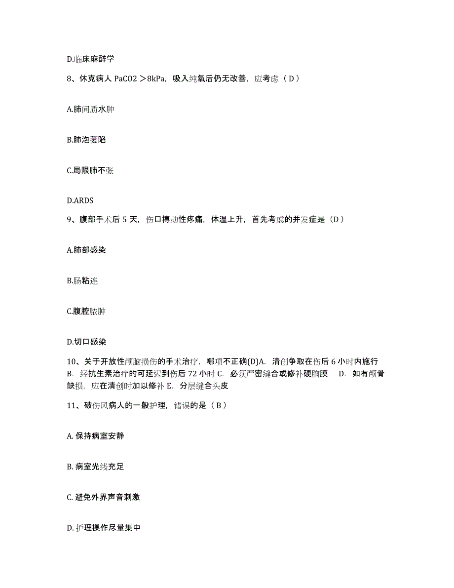 备考2025山西省临汾市临汾地区妇幼保健站护士招聘通关提分题库(考点梳理)_第3页