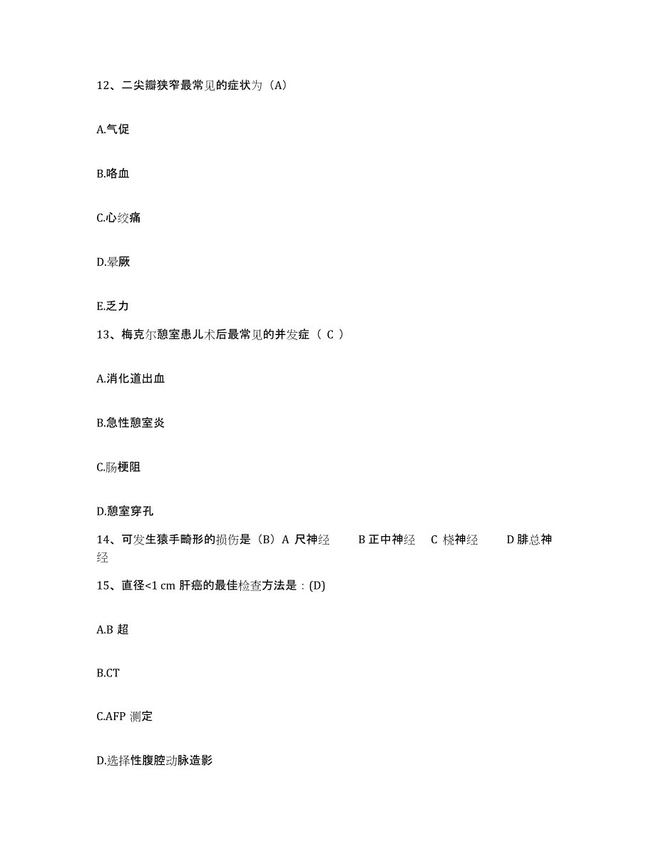 备考2025山西省临汾市临汾地区妇幼保健站护士招聘通关提分题库(考点梳理)_第4页