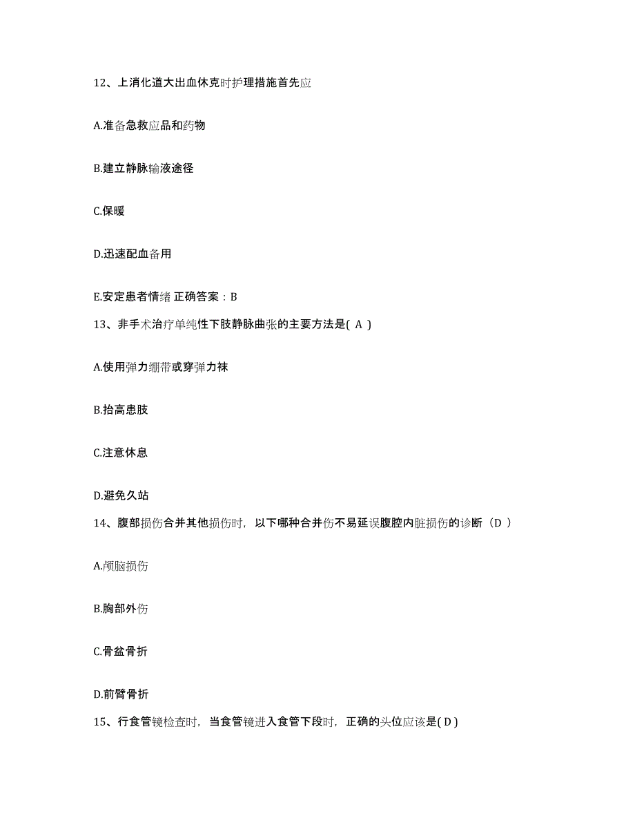 备考2025四川省成都儿童专科医院成都市青羊区第四人民医院护士招聘能力提升试卷B卷附答案_第4页