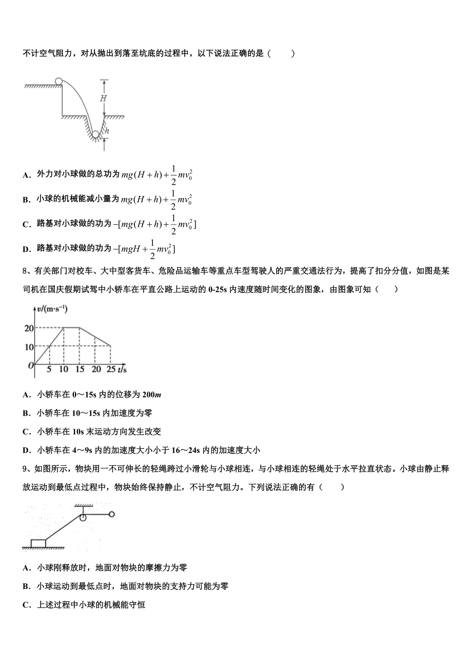 湖北省钢城四中2025届高三上物理期中达标检测模拟试题含解析_第3页