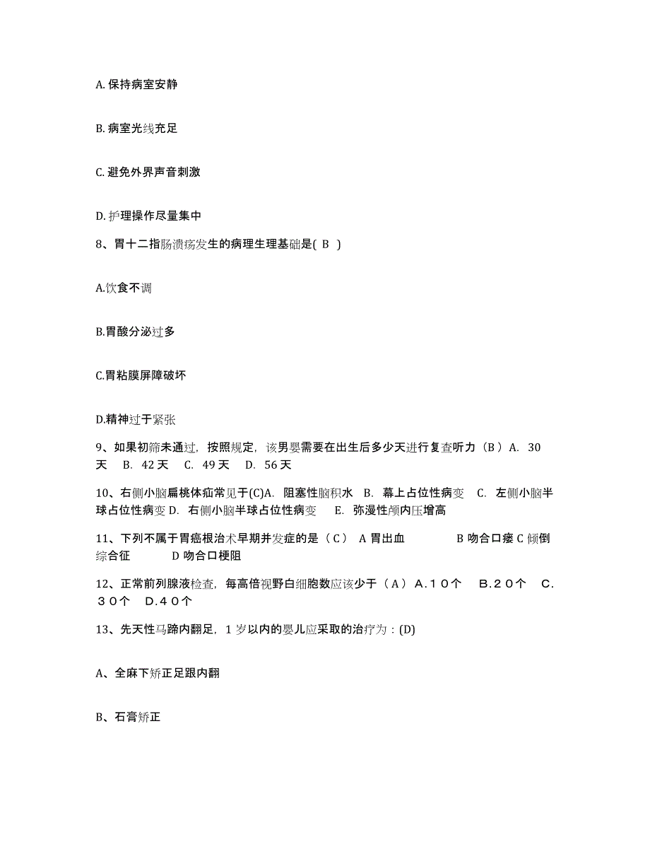 备考2025四川省崇州市妇幼保健院护士招聘能力提升试卷B卷附答案_第3页