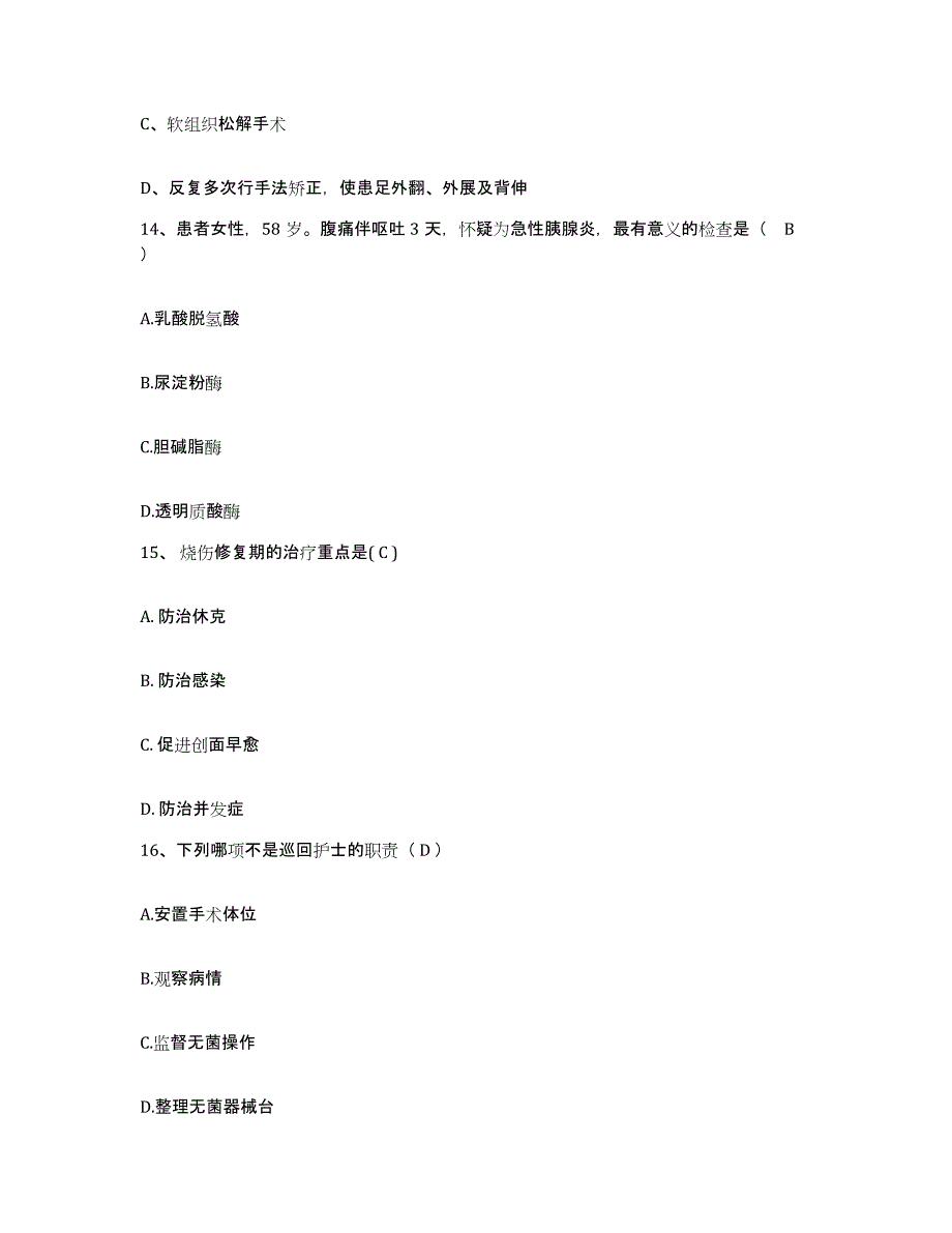 备考2025四川省崇州市妇幼保健院护士招聘能力提升试卷B卷附答案_第4页