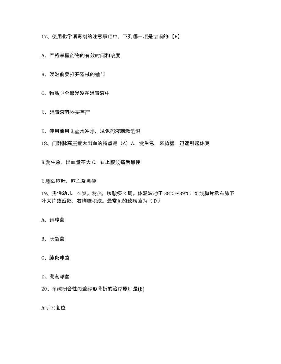 备考2025四川省崇州市妇幼保健院护士招聘能力提升试卷B卷附答案_第5页