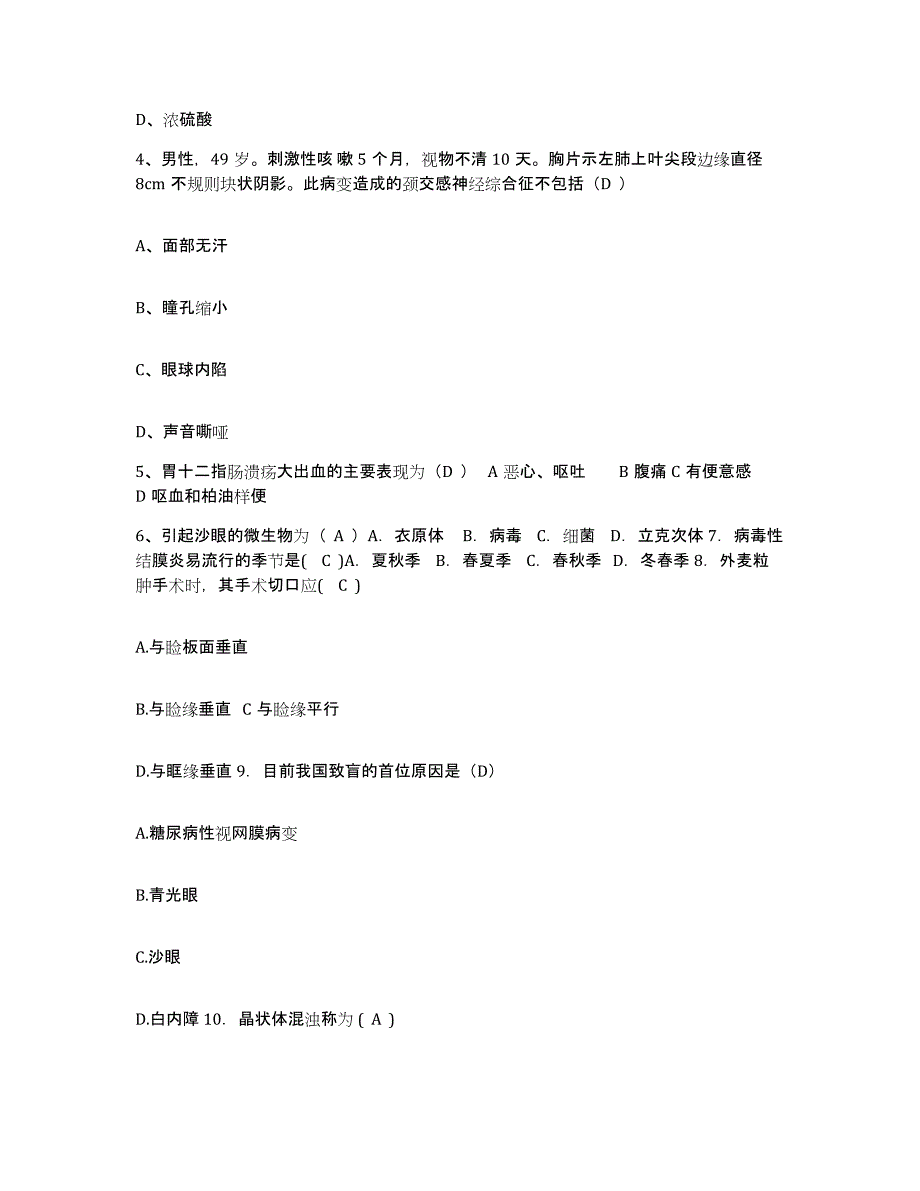 备考2025四川省成都市成都骨科医院护士招聘自我检测试卷B卷附答案_第2页