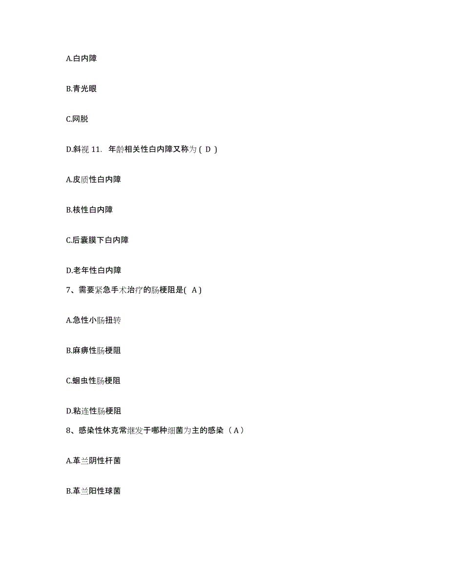 备考2025四川省成都市成都骨科医院护士招聘自我检测试卷B卷附答案_第3页