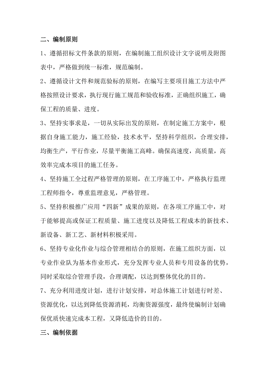 雨污水排水、给水消防水、照明、弱电、室外铺装、景观绿化、围墙、弱电智能化施工组织设计223页_第3页