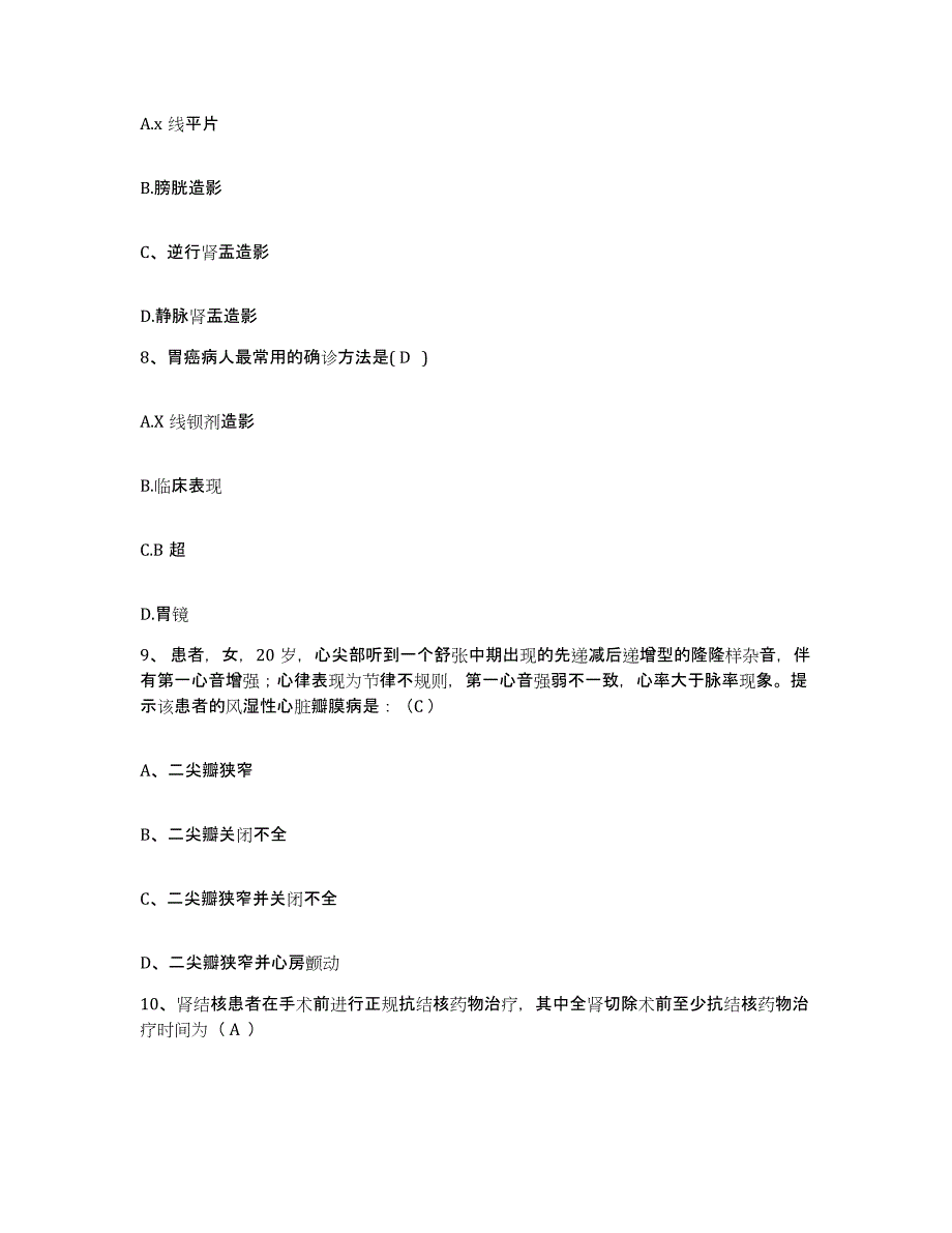 备考2025四川省成都市德康医院成都市精神病院护士招聘能力测试试卷A卷附答案_第3页