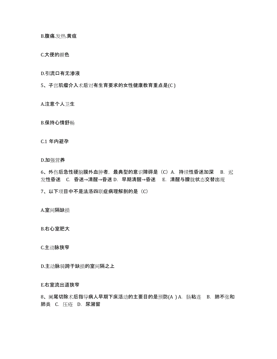 备考2025四川省宜宾县妇幼保健院护士招聘题库检测试卷A卷附答案_第2页