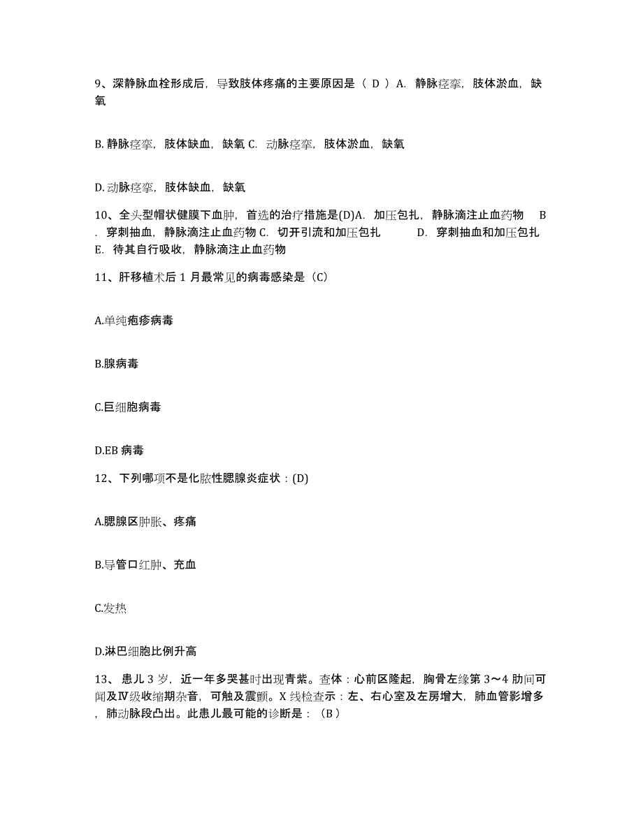 备考2025四川省宜宾县妇幼保健院护士招聘题库检测试卷A卷附答案_第3页