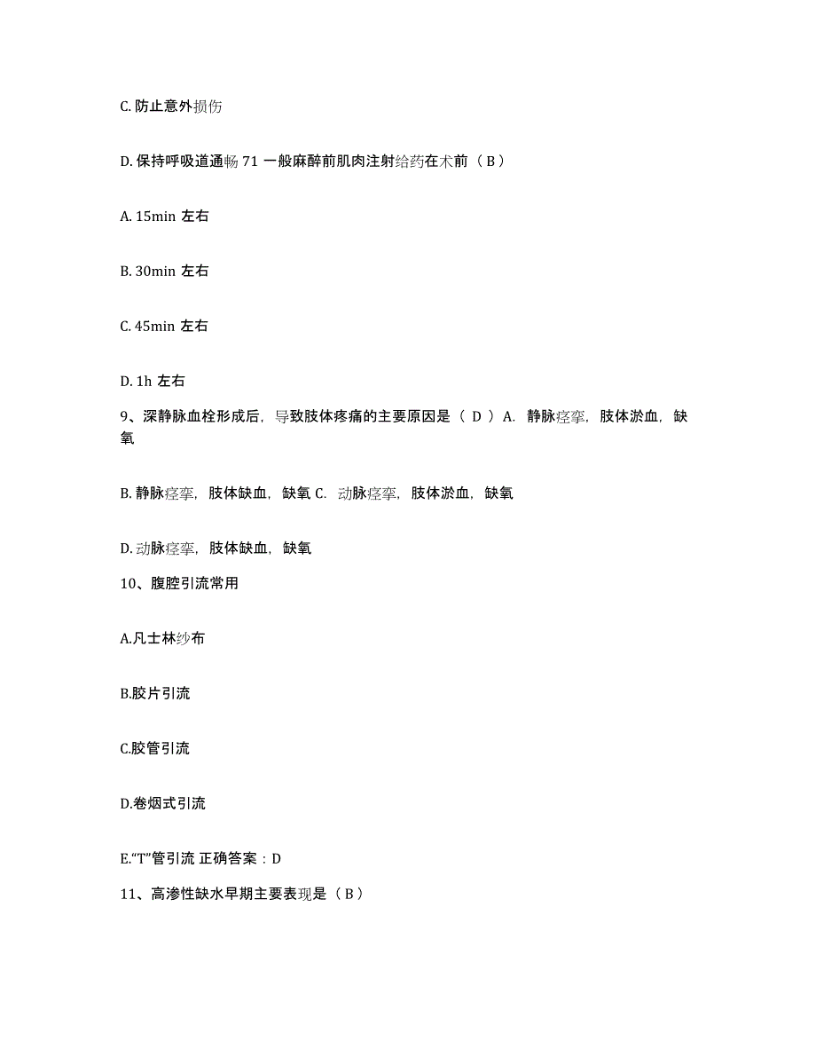 备考2025四川省成都市新都区第二人民医院护士招聘高分通关题库A4可打印版_第3页