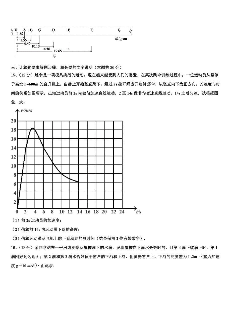 湖北省当阳市第二高级中学2025届物理高一第一学期期中质量检测模拟试题含解析_第5页