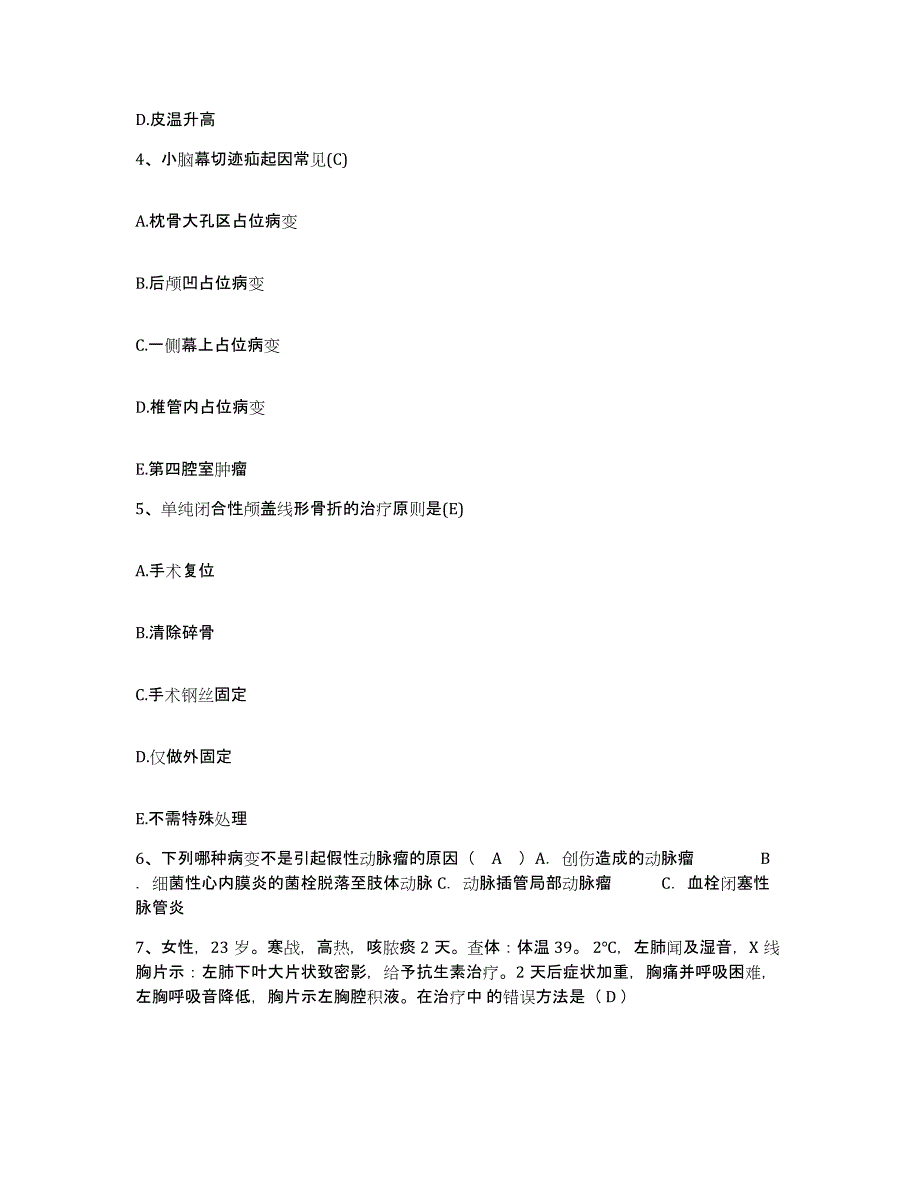 备考2025四川省成都市成都牙科医院护士招聘每日一练试卷A卷含答案_第2页