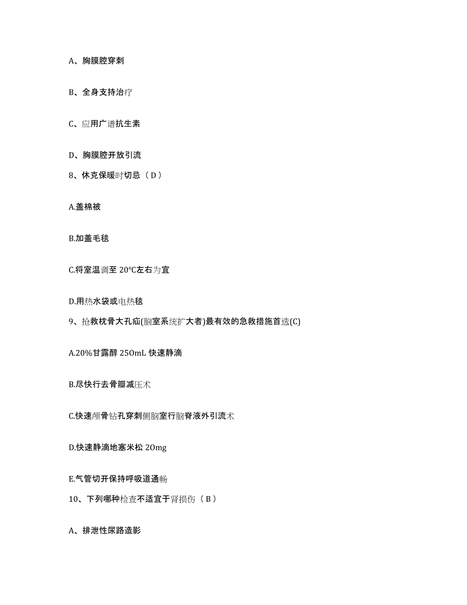 备考2025四川省成都市成都牙科医院护士招聘每日一练试卷A卷含答案_第3页