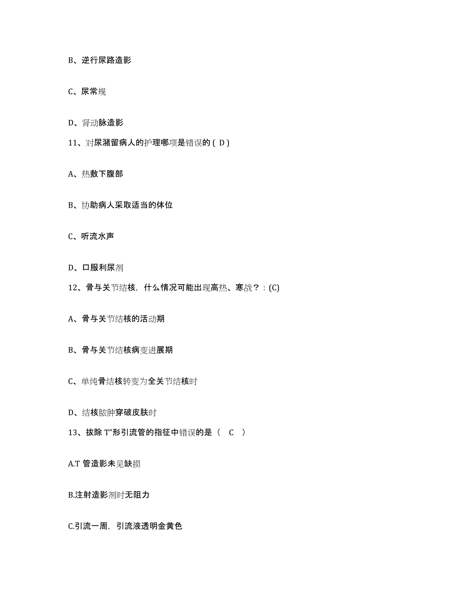 备考2025四川省成都市成都牙科医院护士招聘每日一练试卷A卷含答案_第4页