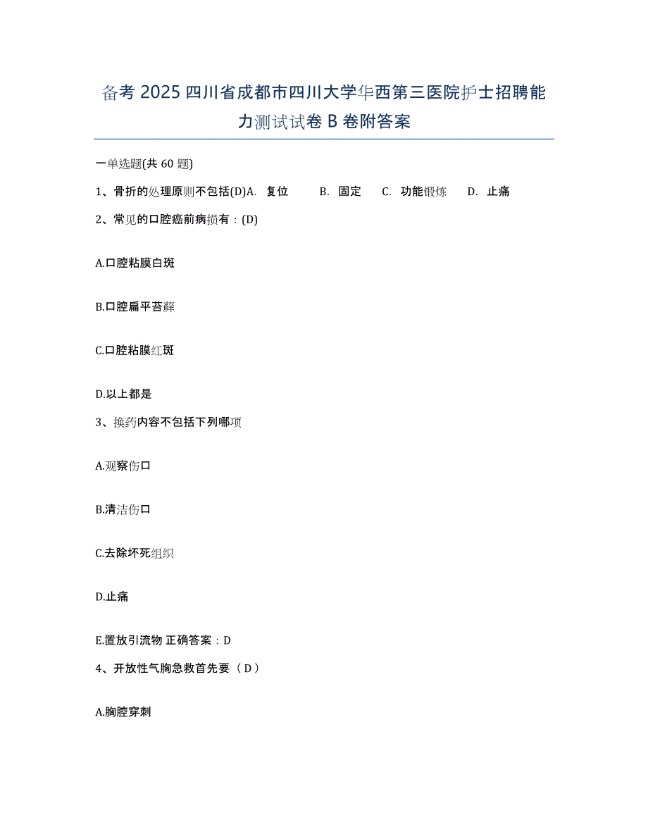 备考2025四川省成都市四川大学华西第三医院护士招聘能力测试试卷B卷附答案_第1页