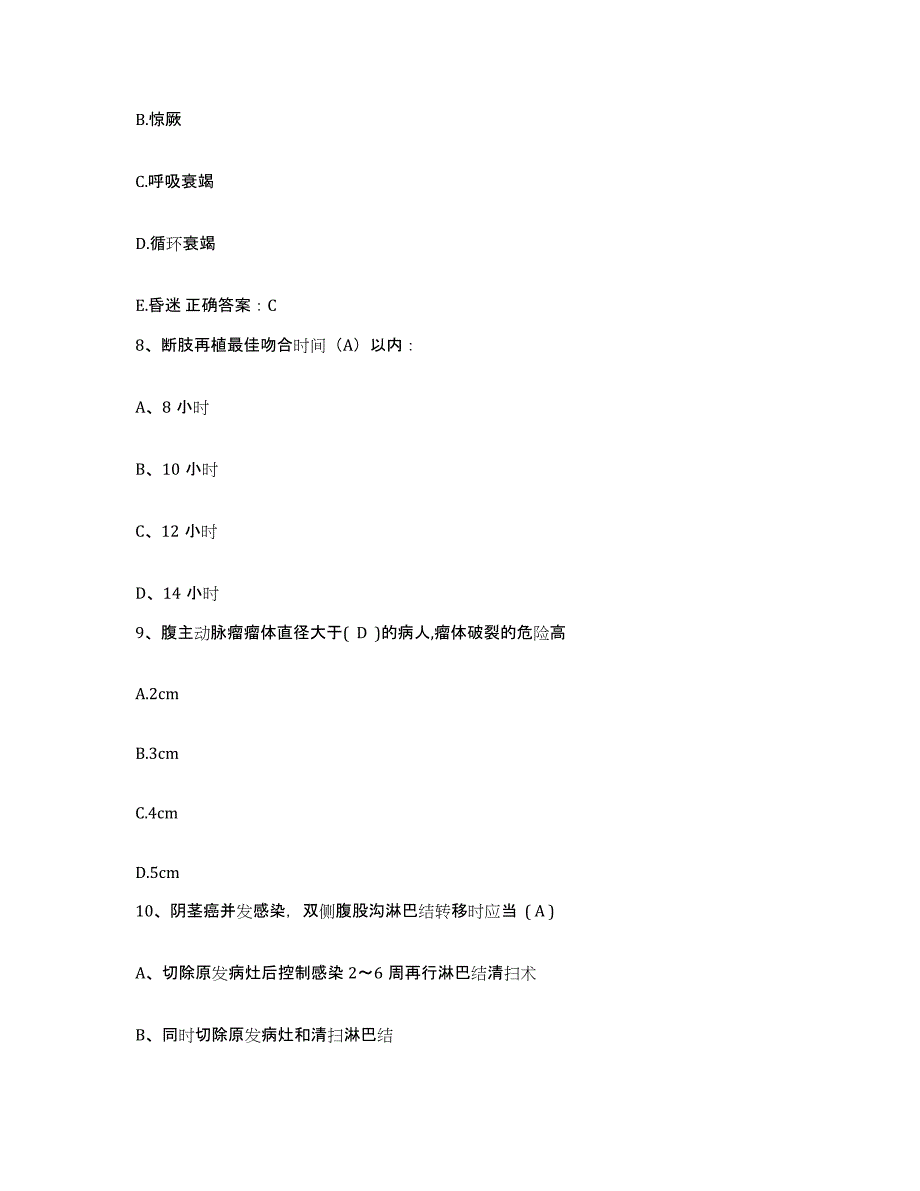 备考2025四川省成都市四川大学华西第三医院护士招聘能力测试试卷B卷附答案_第3页