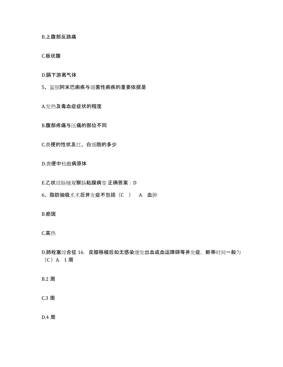 备考2025河南省商丘市妇幼保健院护士招聘强化训练试卷B卷附答案_第2页