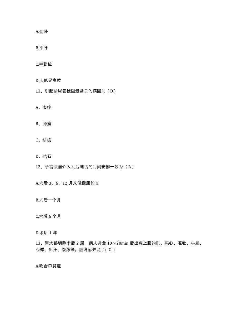 备考2025四川省夹江县妇幼保健院护士招聘模拟考试试卷A卷含答案_第4页