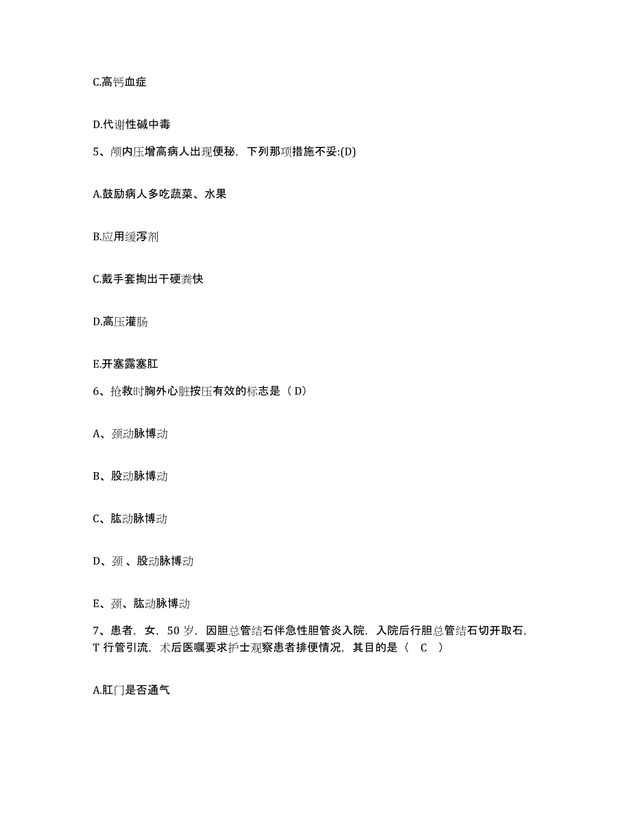 备考2025四川省成都市华协医院护士招聘题库检测试卷B卷附答案_第2页