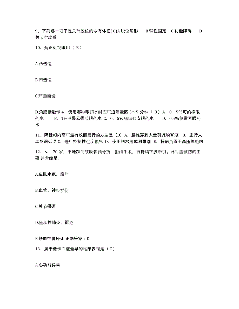 备考2025四川省威远县妇女儿童保健院护士招聘高分通关题库A4可打印版_第3页