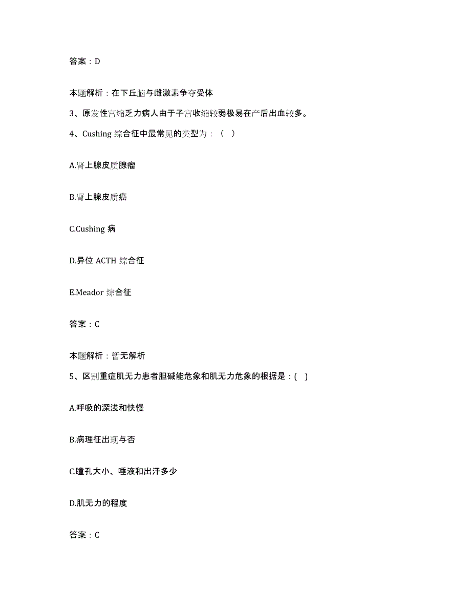 备考2025北京市顺义区小店卫生院合同制护理人员招聘通关考试题库带答案解析_第2页