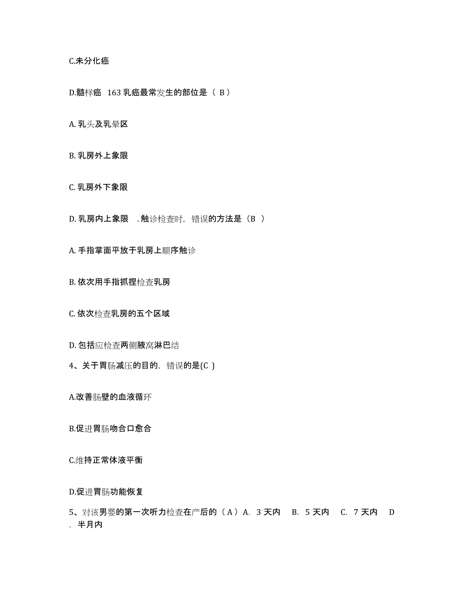 备考2025四川省南充市嘉陵区妇幼保健院护士招聘高分通关题库A4可打印版_第2页