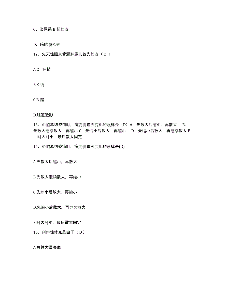 备考2025四川省南充市嘉陵区妇幼保健院护士招聘高分通关题库A4可打印版_第4页