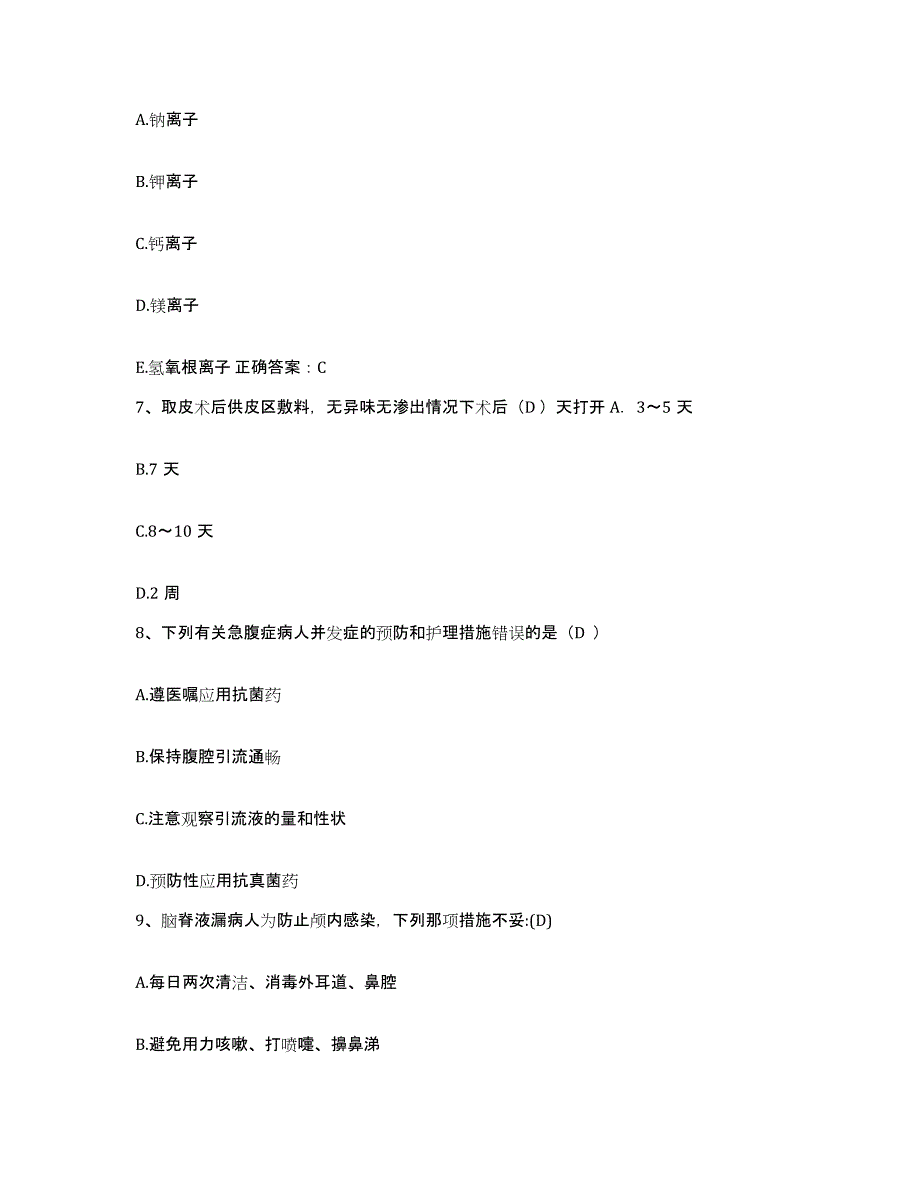 备考2025四川省成都市武侯区永丰医院护士招聘每日一练试卷B卷含答案_第4页