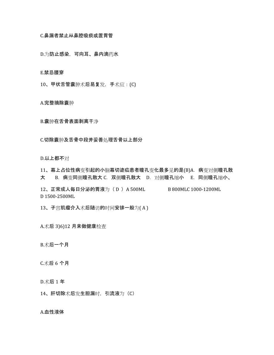 备考2025四川省成都市武侯区永丰医院护士招聘每日一练试卷B卷含答案_第5页