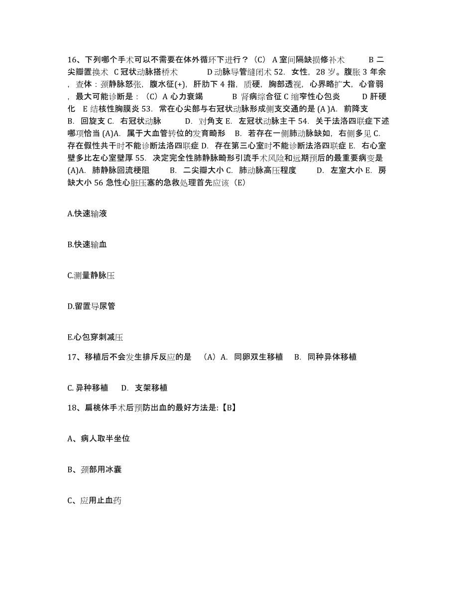 备考2025四川省成都市第九人民医院成都市妇产科医院护士招聘能力检测试卷A卷附答案_第5页