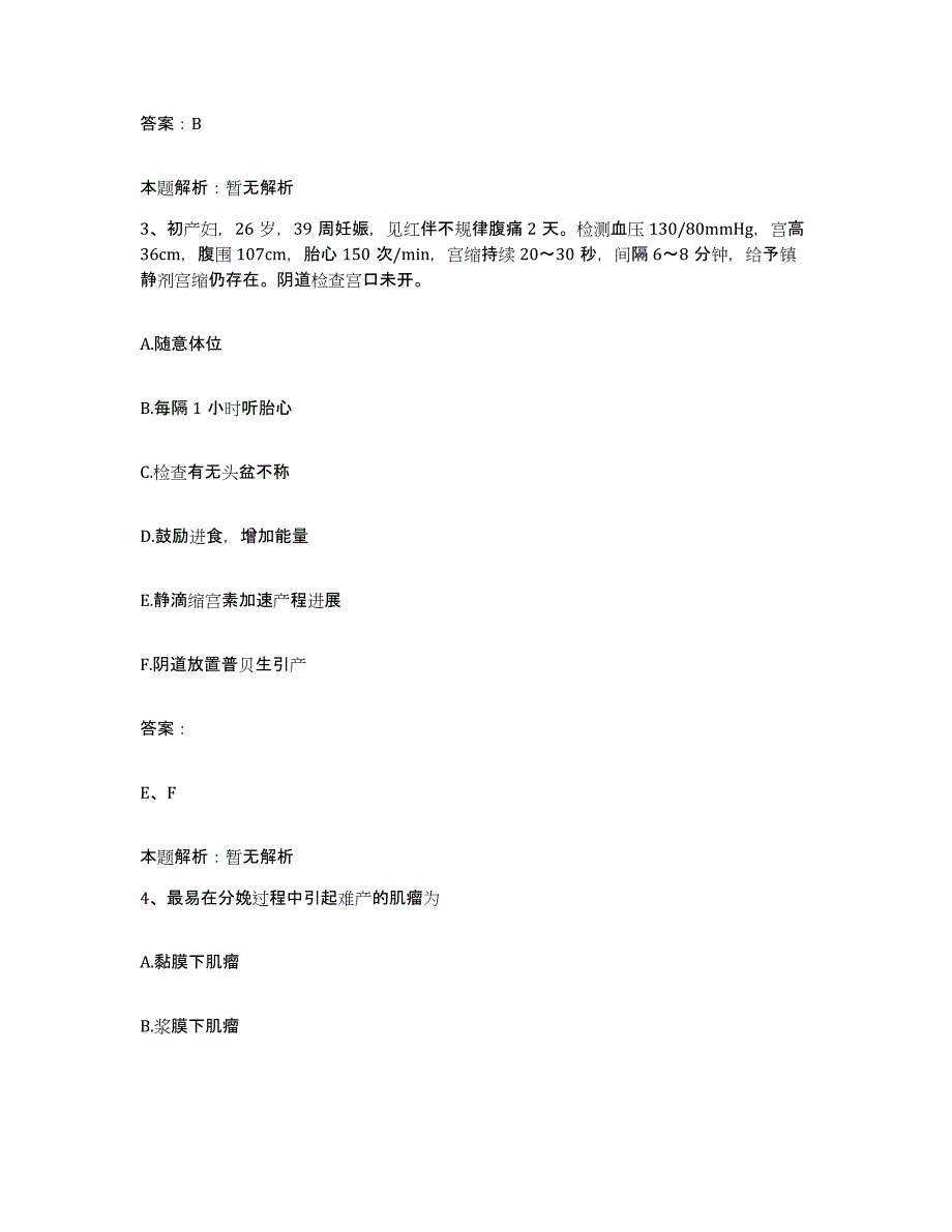 备考2025北京市朝阳区北京藏医院合同制护理人员招聘自我检测试卷A卷附答案_第2页