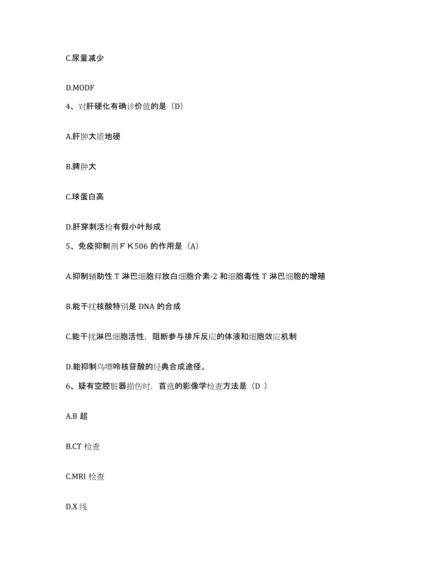 备考2025四川省成都市武侯区人民医院武侯区妇幼保健院护士招聘题库练习试卷B卷附答案_第2页