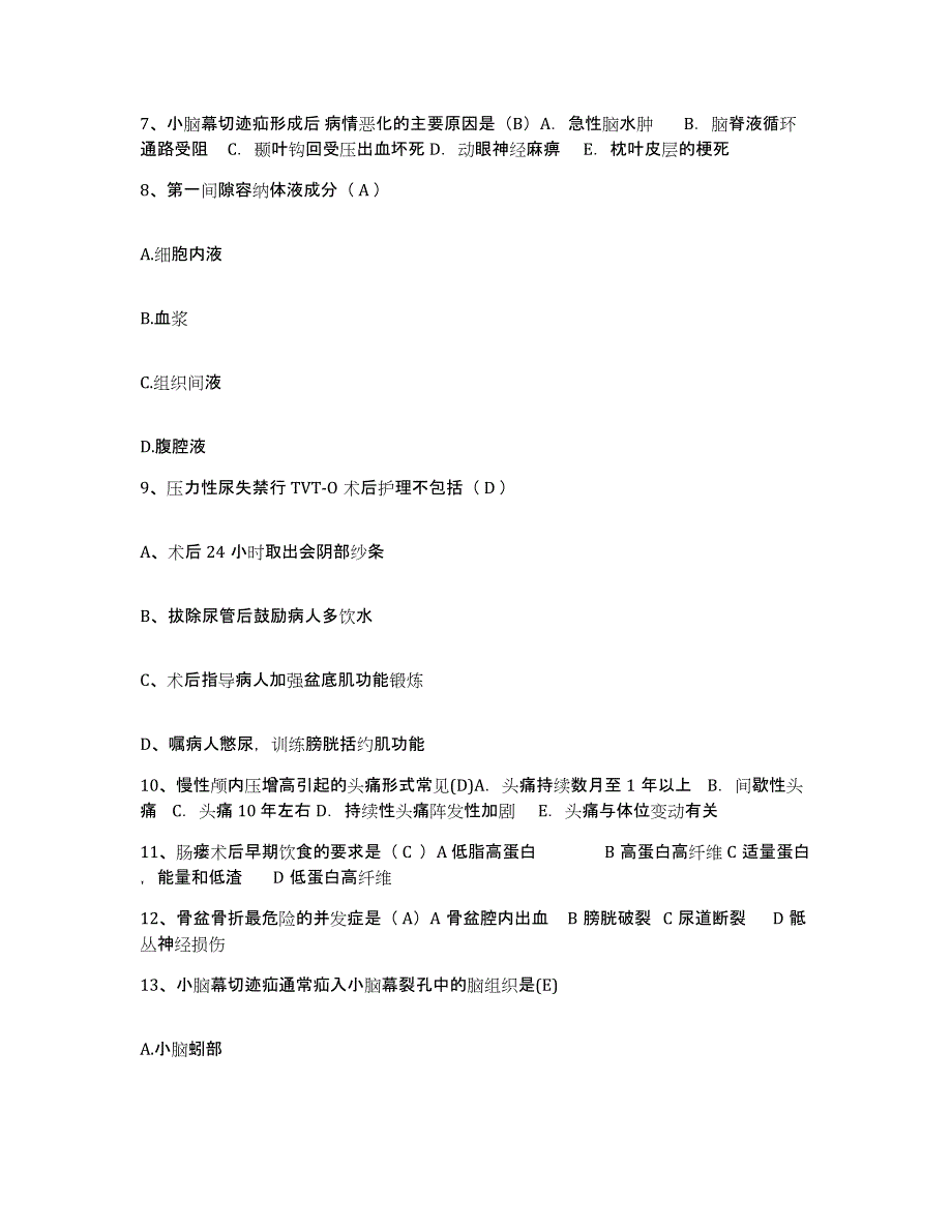 备考2025四川省成都市武侯区人民医院武侯区妇幼保健院护士招聘题库练习试卷B卷附答案_第3页