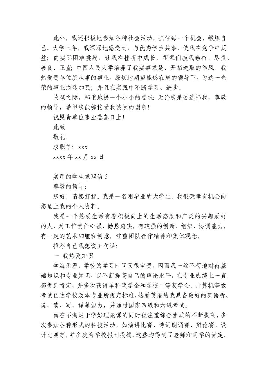 实用的学生求职信7篇(学生求职信范文)_第4页