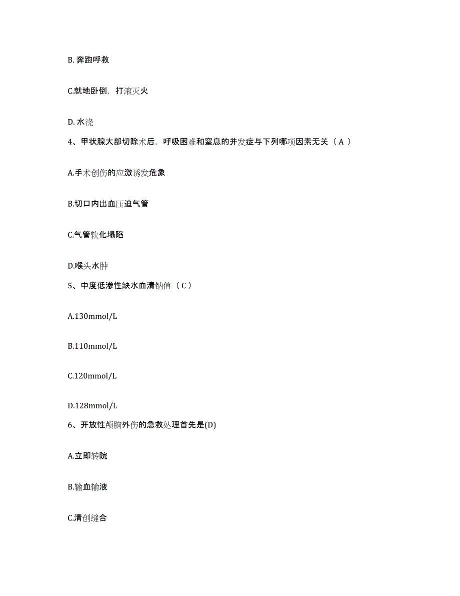 备考2025四川省成都市成都铁路局中心医院护士招聘题库附答案（典型题）_第2页