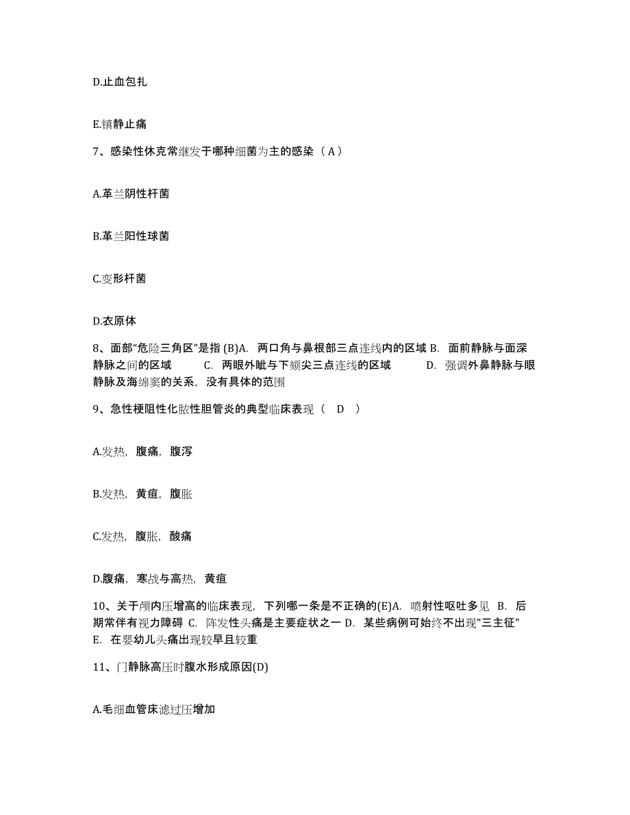 备考2025四川省成都市成都铁路局中心医院护士招聘题库附答案（典型题）_第3页