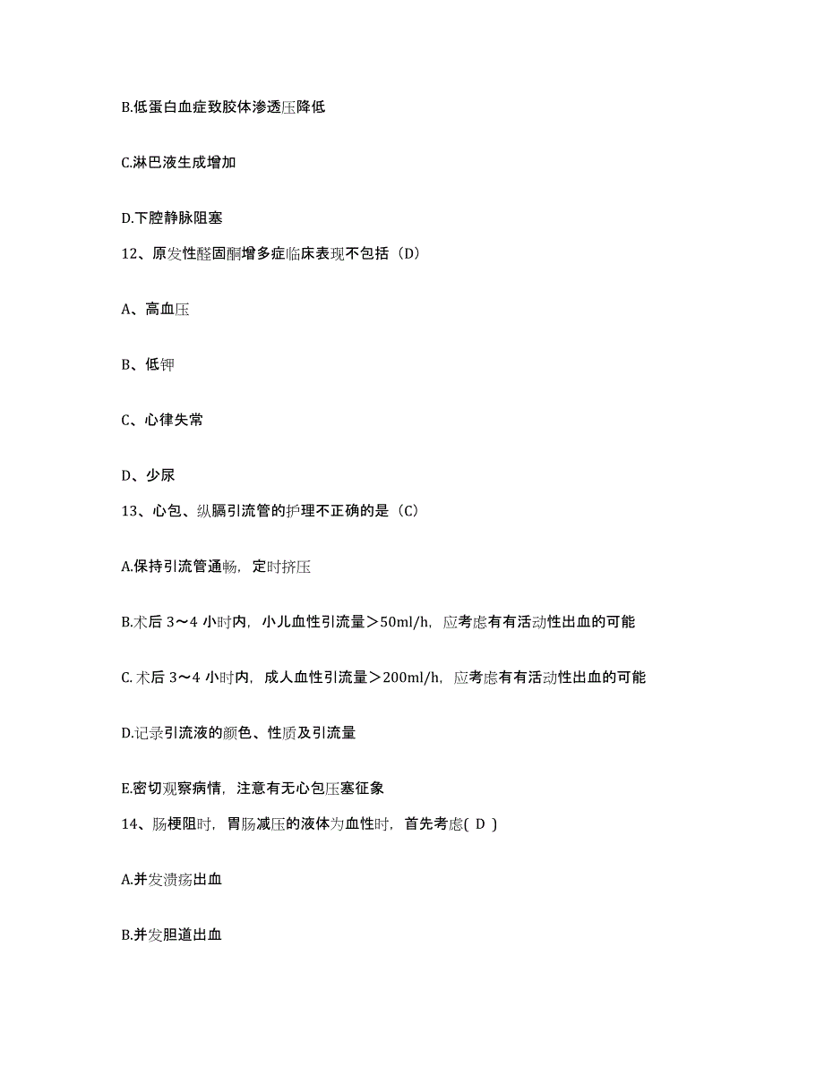 备考2025四川省成都市成都铁路局中心医院护士招聘题库附答案（典型题）_第4页