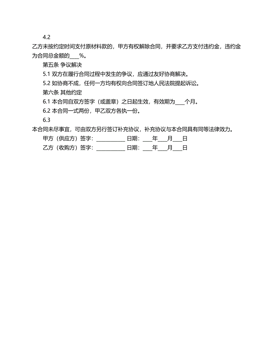 原材料收购合同范本_第2页