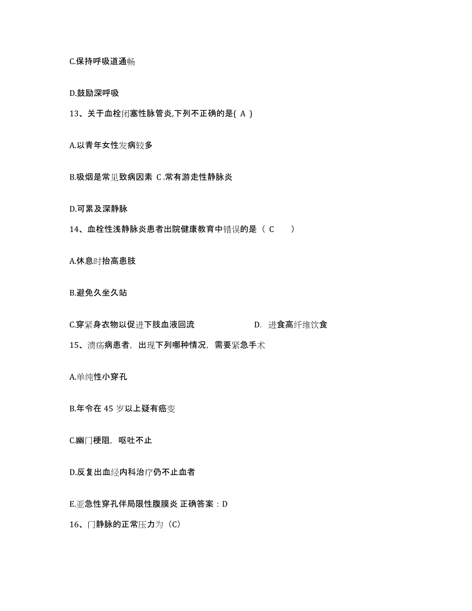 备考2025天津市河西区妇幼保健院护士招聘通关题库(附带答案)_第4页