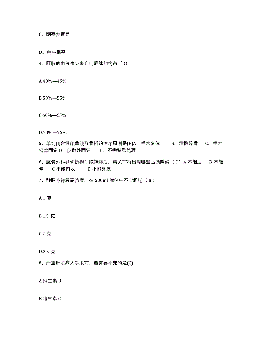 备考2025四川省成都市成都青羊区第二人民医院护士招聘题库附答案（典型题）_第2页